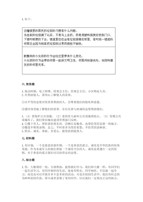 部编版三年级下册道德与法治期末测试卷及完整答案（易错题）.docx