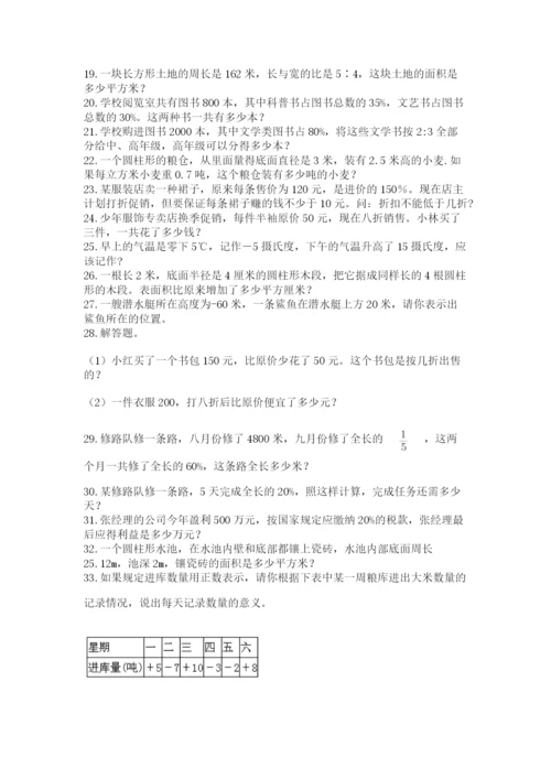 小升初数学应用题50道附完整答案（易错题）.docx