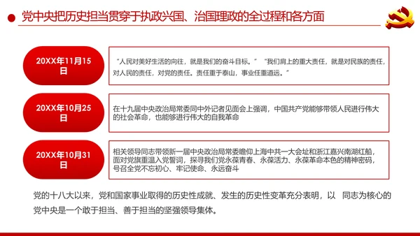 弘扬中国共产党人历史担当精神党课培训PPT模板