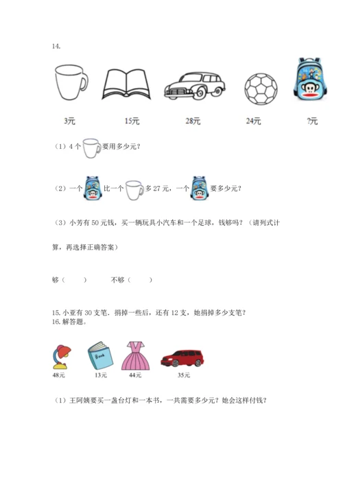 小学二年级上册数学应用题100道及答案（有一套）.docx