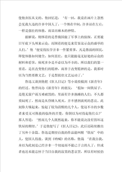 呐喊读书笔记10篇