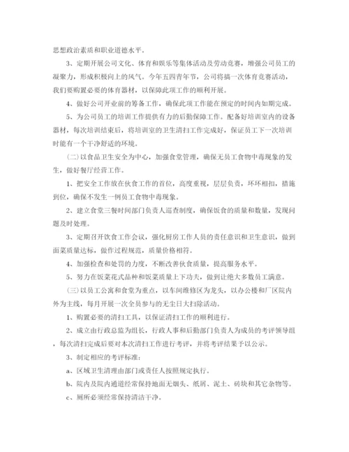 精编之公司后勤部管理工作计划范文.docx