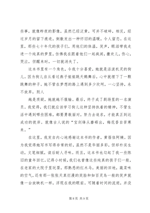 漂来的狗儿读后感 (2).docx