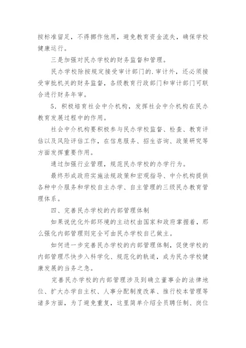 最新民办学校规章制度.docx