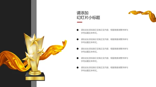 BP商业计划书通用PPT模板