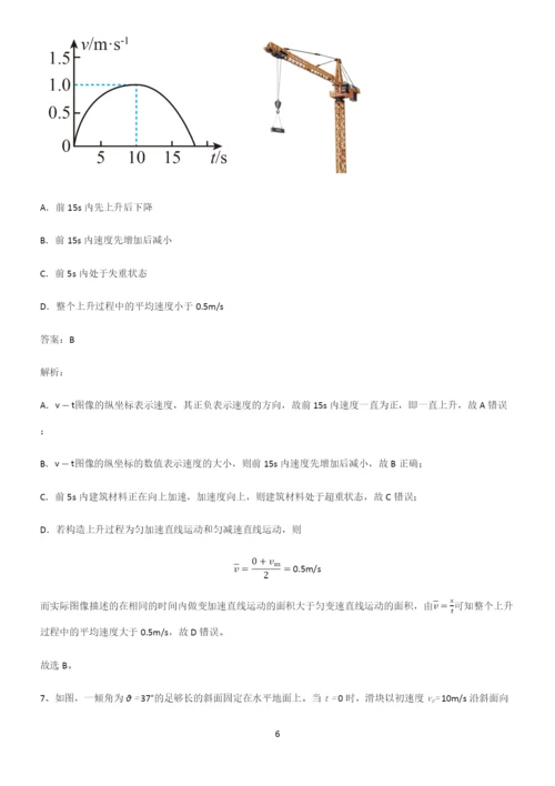 高中物理牛顿运动定律基本知识过关训练.docx