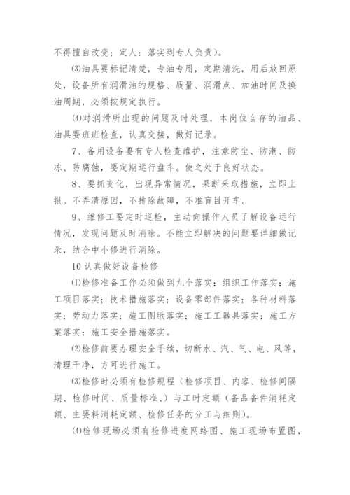 网络设备安全维护管理制度.docx