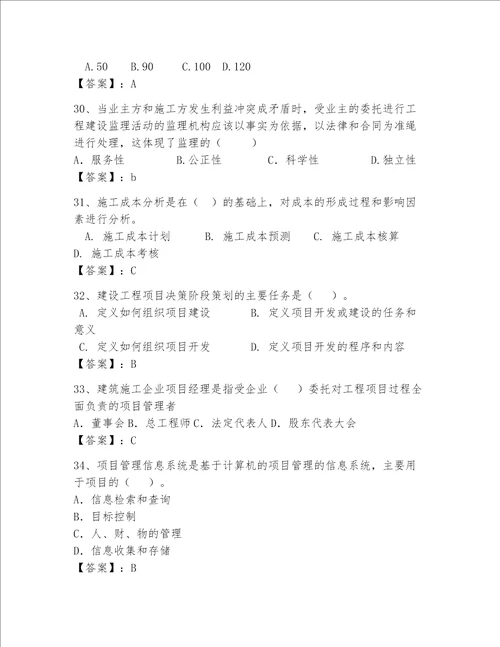 一级建造师继续教育最全题库夺冠系列