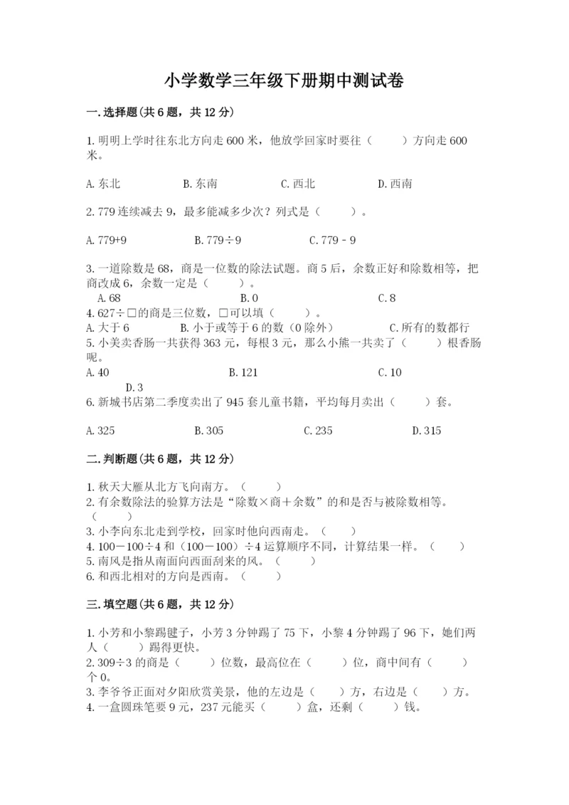 小学数学三年级下册期中测试卷【中心小学】.docx