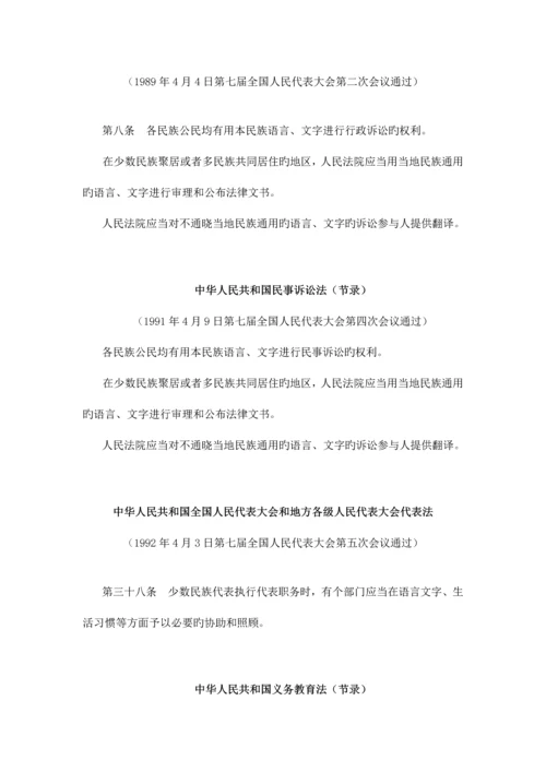 有关语言文字使用的法律法规规章.docx