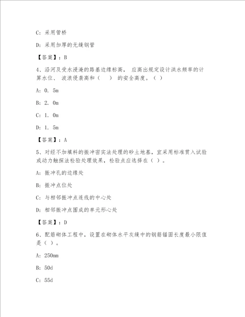 最新全国一级注册建筑师资格考试精选题库及答案精选题