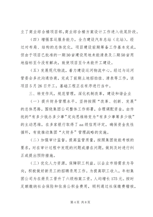 交通集团上半年工作总结.docx