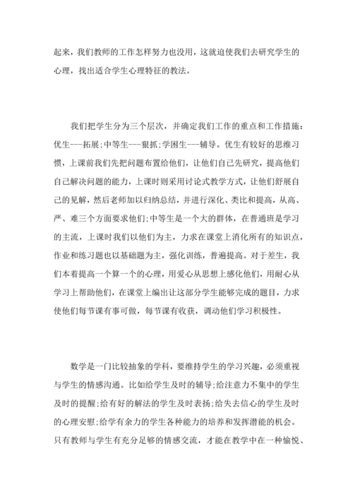 初中数学老师教学工作心得总结优秀范文.docx