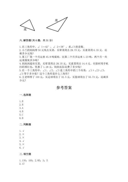 小学四年级下册数学期末测试卷含答案（培优）.docx