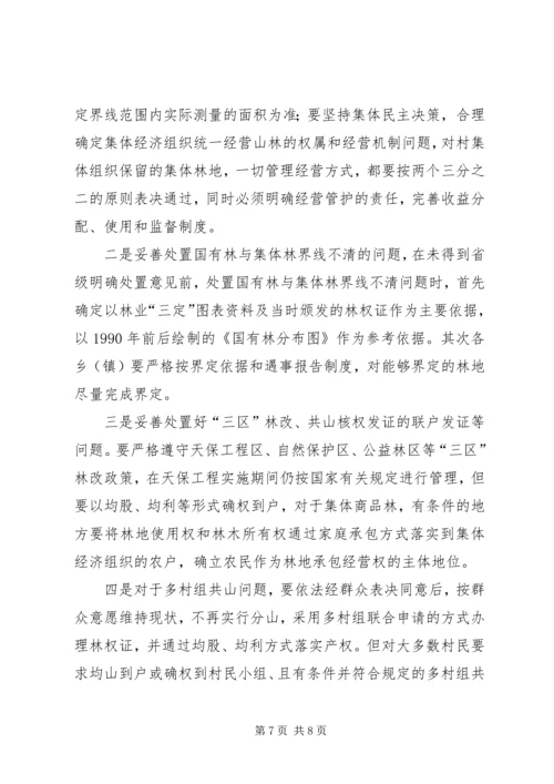 副县长在集体林权制度改革会的讲话.docx