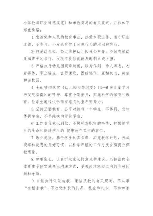 幼儿园教师师德师风承诺书.docx