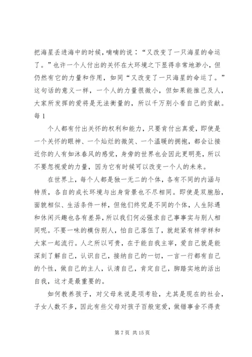 第一篇：《给心灵洗个澡》读后感.docx