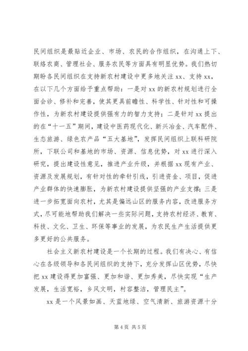 县委书记新农村研讨会讲话.docx