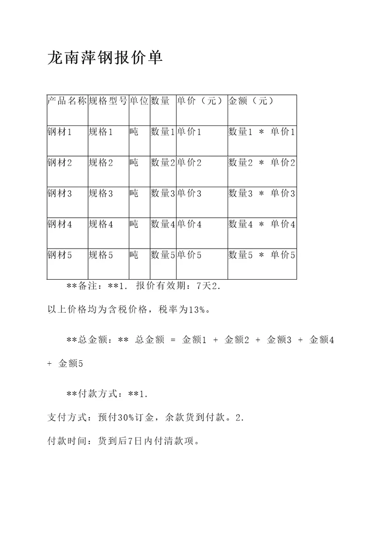 龙南萍钢报价单