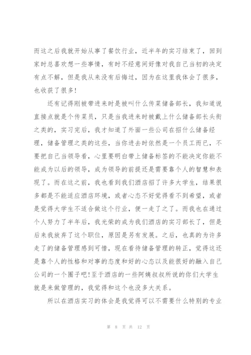 酒店部门实习心得体会.docx