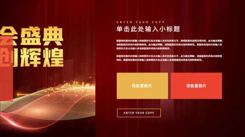 再创辉煌轻奢风年会通用PPT模板