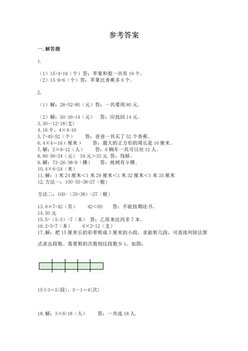 二年级上册数学解决问题50道含完整答案【有一套】.docx