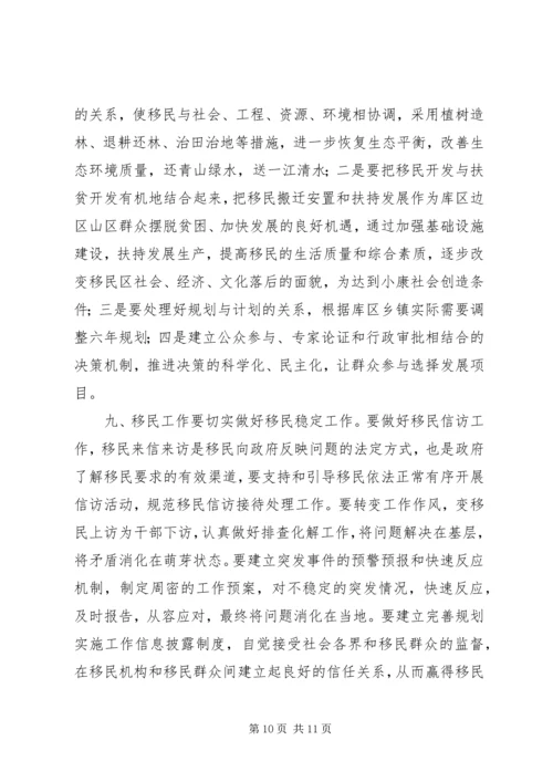 和谐移民的实践与思考.docx