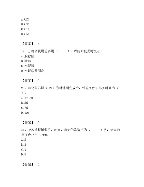 2023年施工员之装修施工基础知识题库精品名校卷