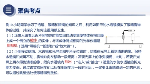 八年级物理上册同步精品课堂（人教版2024）第五章透镜及其应用（章末复习）（课件）34页ppt