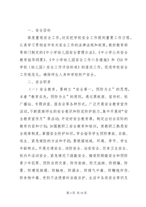 兰沃乡中心小学副校长安全工作责任书.docx