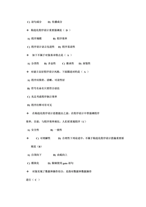 2023年二级公共基础知识练习题.docx