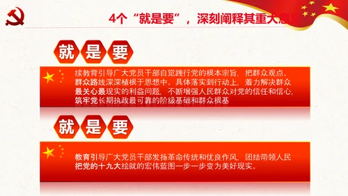 纪委监委不忘初心牢记使命主题教育PPT