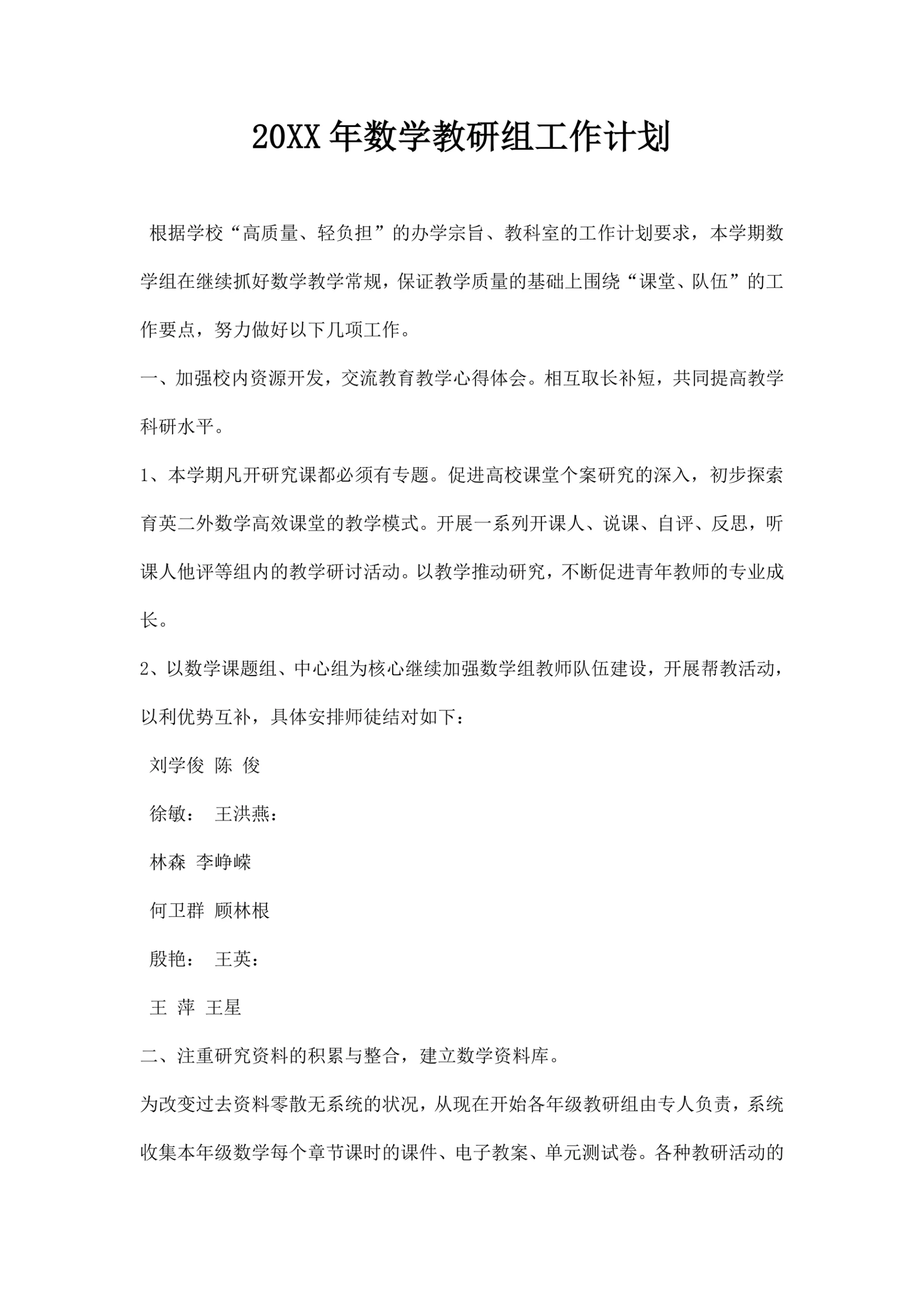 数学教研组工作计划