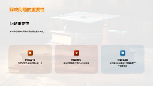 高教演进中的管理学