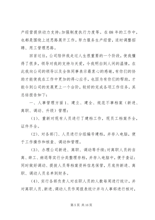 人事行政个人工作总结,人事行政个人工作总结范文-个人工作总结范文.docx