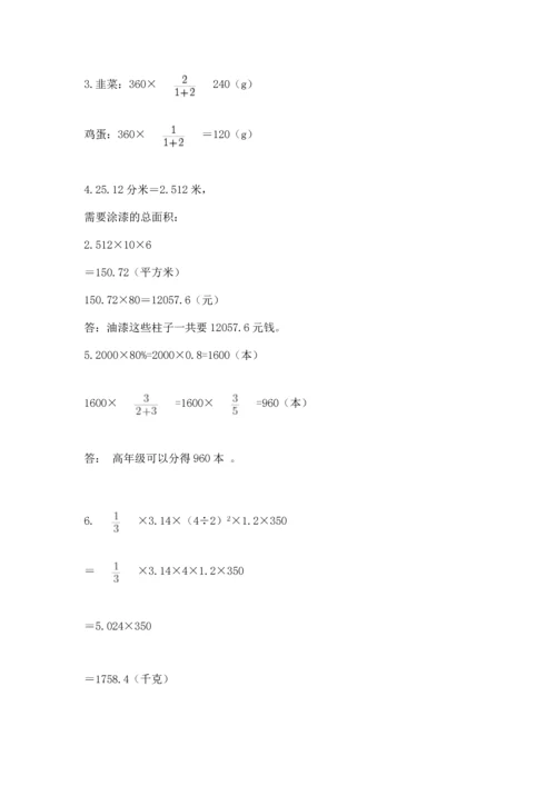 人教版数学六年级下册期末卷附参考答案（精练）.docx