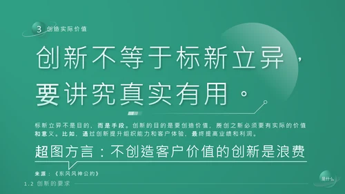 《持续创新》企业文化培训课件通用PPT模板