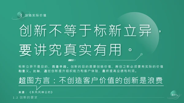 《持续创新》企业文化培训课件通用PPT模板