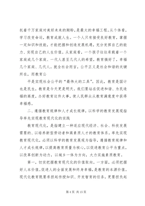 市委书记关于率先实现教育现代化的讲话.docx
