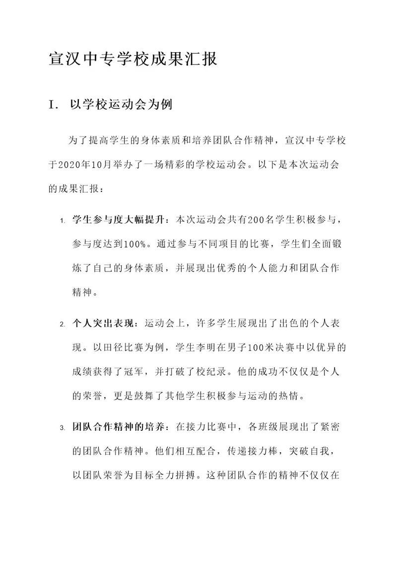 宣汉中专学校成果汇报