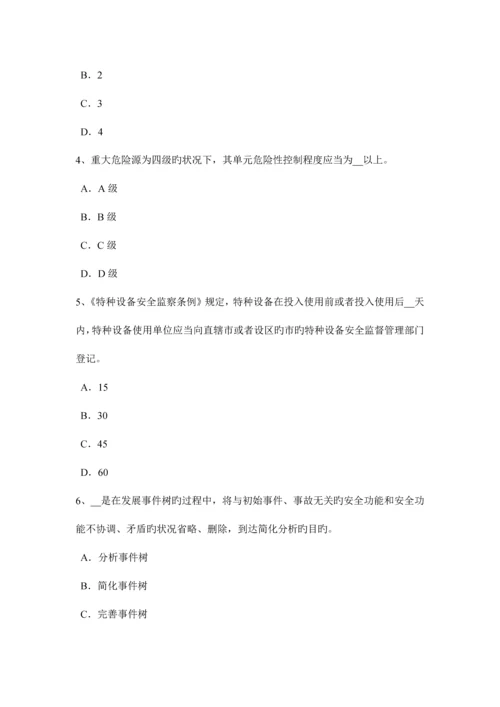 2023年云南省安全工程师安全生产人字梯应采取什么防滑措施模拟试题.docx