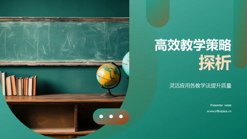 高效教学策略探析