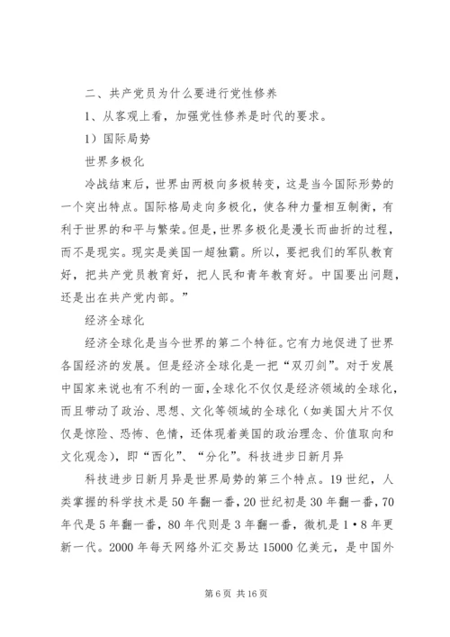 学习《面向21世纪的党性教育》心得体会.docx