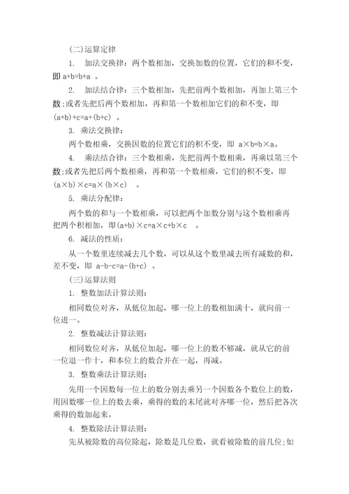 六年级上册数学知识点总结大全