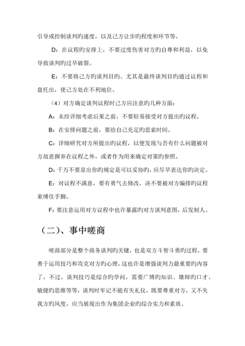 商务谈判标准及实施方案.docx