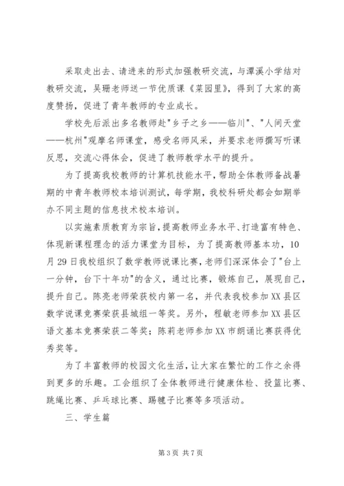 小学年度工作汇报.docx