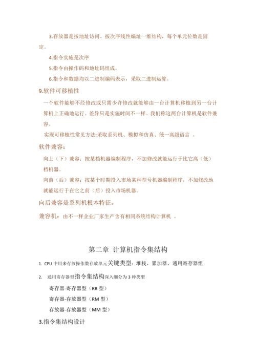 计算机标准体系结构知识点汇总.docx