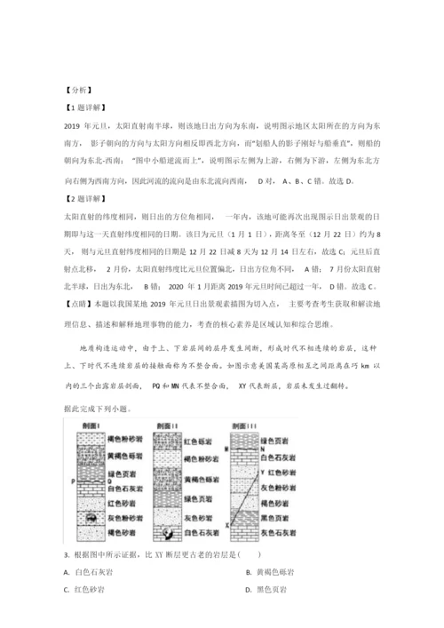 【解析】山东省实验中学2021届高三第二次诊断考试地理试卷060932.docx