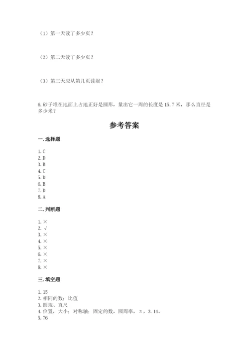 六年级上册数学期末测试卷附答案（夺分金卷）.docx