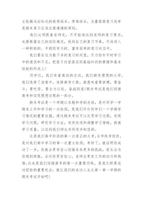 迎接期末考试演讲稿_2.docx